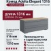 Комод Adelta Elegant 1316