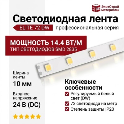 ELITE 72 DW