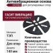 Антивибрационная основа KRONEX