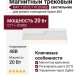 Магнитный трековый светильник MAT T 20 CCT W ZIGBEE