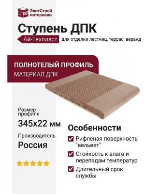 Ступень ДПК Ай-Техпласт цвет какао