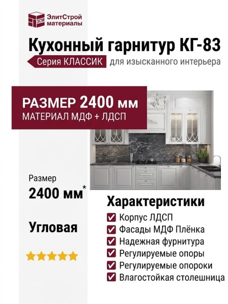 Кухонный гарнитур КГ-83