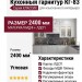 Кухонный гарнитур КГ-83