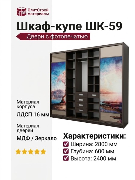 Шкаф-купе ШК-59