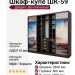 Шкаф-купе ШК-59