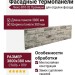 Фасадные термопанели Люкс-B10-02 Премиум