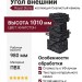 Угол наружный Royal Stone, Скалистый камень, Кингстон