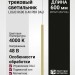Магнитный трековый светильник LOGIC R600 8.40 PBR DALI