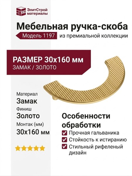 Ручка скоба 1197 128MP35, материал Замак, отделка Золото, 25*80/30*160 мм