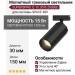 Магнитный трековый светильник SUPERSPIKE Q 15.30 B ZIGBEE