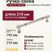 Ручка скоба 2202-51-192-053, материал Замак, отделка Никель, 40*17*210 мм