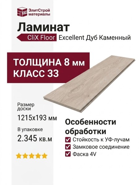 Ламинат CliX Floor коллекция Excellent Дуб Каменный CXT140