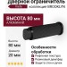 Дверной ограничитель настенный Viefe BROOKLYN WALL 8022103L30