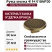 Ручка кнопка 4194 016MP30, материал Замак, отделка Бронза, 26*d=60 мм