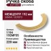 Ручка скоба 1194 192MP35, материал Замак, отделка Золото