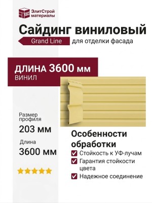 Сайдинг Grand Line, Корабельная доска (3.6м), Золотой песок