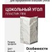 Угол T-Сайдинг, Гранит Леон ЭКО-1 Белый