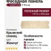 Фасадная панель Grand Line (Я Фасад), Крымский сланец, Жемчуг