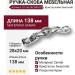 Ручка скоба 15.166.96. SWA.07, материал Замак, отделка Кристаллы Swarovski Хром, 28*20*138 мм