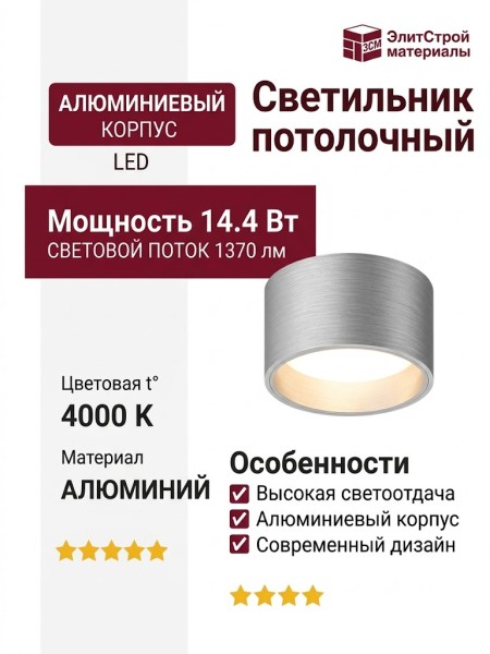 Светильник потолочный ALBA 14.40 PAL DIM