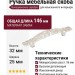 Ручка скоба WMN.707.096.00M5, материал Замак, отделка Венецианское серебро, 146*32*25 мм