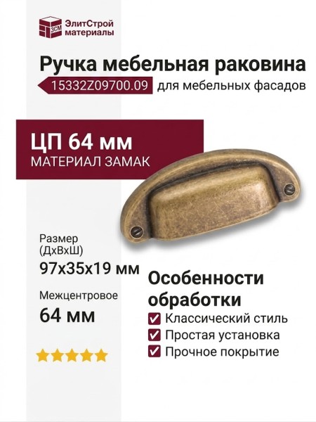 Ручка раковина 15332Z09700.09, материал Замак, отделка Бронза, 97x35x19 мм