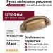 Ручка раковина 15332Z09700.09, материал Замак, отделка Бронза, 97x35x19 мм