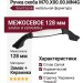 Ручка скоба M70.X00.00.MN4G, материал Замак Керамика, цвет Чёрный, отделка Керамика Черный, 128*20*28 мм