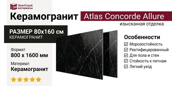 Atlas Concorde Allure Imperial Black Lap 80x160 610015000543
