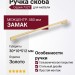 Ручка скоба 7327 0480 GL, материал Замак, отделка Золото, 30*10*512 мм