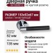 Дверная ручка на круглой розетке AXE HA186RO12 CR-CR/AL6, материал Замак, отделка Хром Черный, 153*52*67 мм