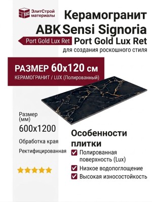 ABK Sensi Signoria Port Gold Lux Ret 60x120 PF60009120