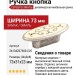 Ручка кнопка 24134Z07300.C25, материал Замак, отделка Серебро Эмаль, 73x31x23 мм