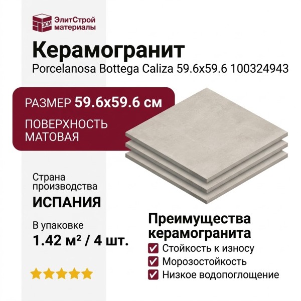 Porcelanosa Bottega Caliza 59.6x59.6 100324943