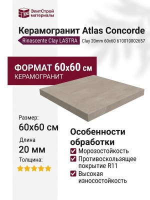 Atlas Concorde Rinascente Clay LASTRA 20mm 60x60 610010002657