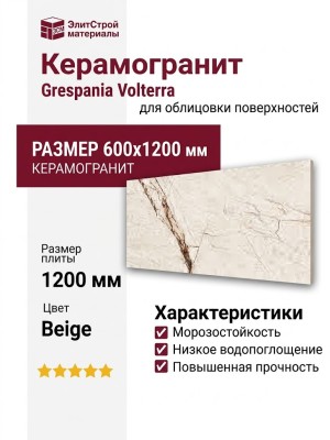 Grespania Volterra Beige 60x120 44V179R