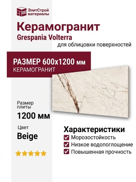 Grespania Volterra Beige 60x120 44V179R