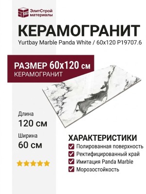 Yurtbay Marble Panda Marble White Pol Rec Gl Por Tl 60x120 P19707.6