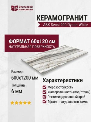 ABK Sensi 900 Oyster White Nat Ret 60x120 PF60012757