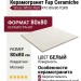 Fap Ceramiche Sheer White Matt R10 80x80 fQRD