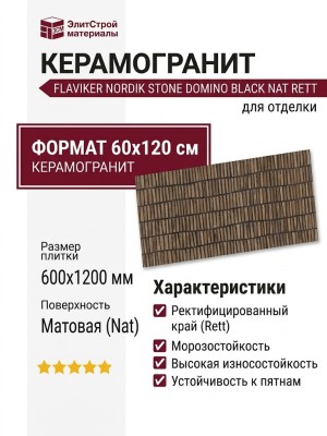 Flaviker Nordik Stone Domino Black Nat Rett 60x120 0004880