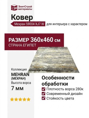 Ковер Мехран 59004 XJ7 W 360x460