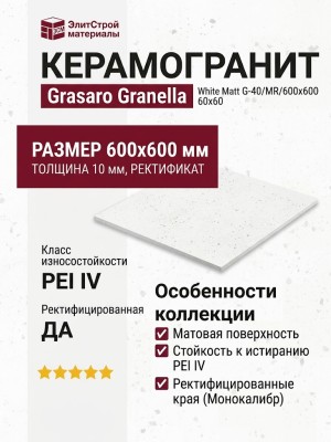 Grasaro Granella White Matt. 60x60 G-40/MR/600x600