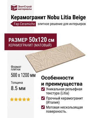 Fap Ceramiche Nobu Litia Beige Matt 50x120 fRXM