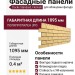 Фасадные панели Docke, Standard, Flemish (Флемиш) Жёлтый