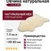 Овчина натуральная 1-5_X WS