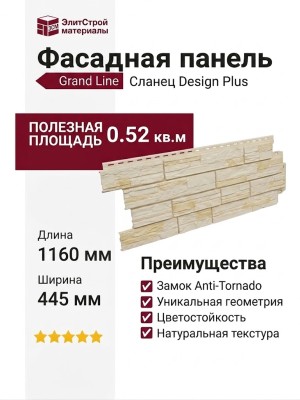 Фасадная панель Grand Line, Сланец Design Plus, Пшеница