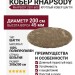 Ковер Rhapsody 2501-600 круг 200x200
