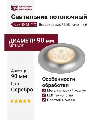 Светильник потолочный CITY X 11.30 S NO DIM
