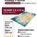 Ковер Patina 41040-500 280x390